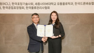 세종사이버대 유통물류학과, 가마물류와 산업체 위탁교육 협약