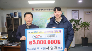부안 출신 ‘BWF 올해의 선수’ 서승재 선수, 고향사랑기부금 500만원 기탁
