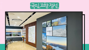 정선군, 가리왕산 케이블카 알파인플라자 전시관 개장