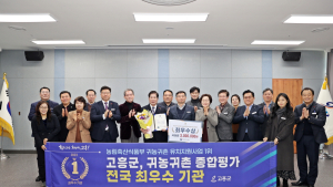 고흥군, 농식품부 귀농귀촌 종합평가 전국 ‘최우수기관’ 선정 영예