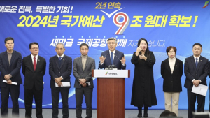 전북도, 2년 연속 국가예산 9조원대 이어간다
