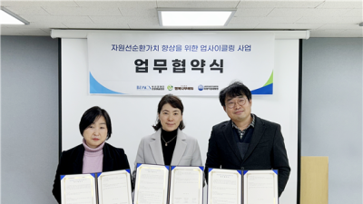 부산장애인문화예술협회 '자원선순환가치 향상을 위한 ' 업무 협약