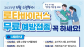 로타바이러스백신 국가 지원 첫해…19만5000명 접종
