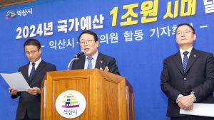 익산시, 사상 첫 국가예산 1조원 시대 개막