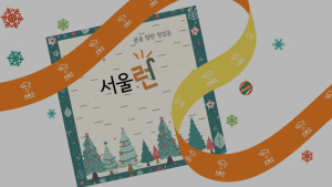 오세훈표 교육사다리 '서울런' EBS 플랫폼과 연계…‘약자와의 동행’ 가치 실현