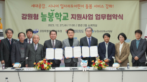 강원교육청, ‘강원형 늘봄학교 지원사업’ 업무 협약