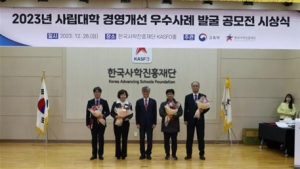 오산대 ‘2023년 사립대학 경영개선 우수사례 발굴 공모전’ 우수상