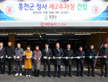 홍천군, 군청사 주차난 해소…제2주차장 준공