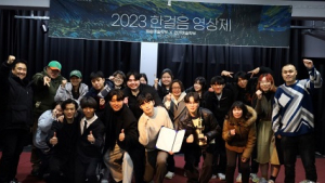 한국예술원 방송영상디지털콘텐츠예술계열 ‘2023 한걸음 영상제’ 성료