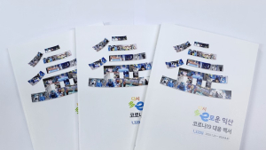 익산시, 코로나19 대응 백서 발간