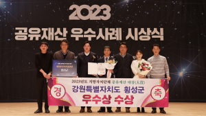 횡성군, 지자체 공유재산 대상 ‘우수상’ 수상