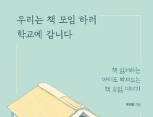 신간 '우리는 책 모임하러 학교에 갑니다'