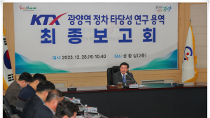 광양시, 경전선 KTX-이음 광양역 정차 타당성 확보