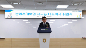 NH농협손해보험, 서국동 신임 대표이사 취임