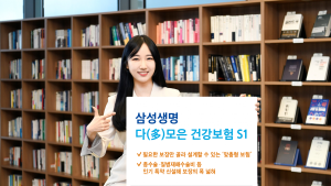 삼성생명, '다(多)모은 건강보험 S1' 출시 外 ABL생명·롯데손해보험 [쿡경제]