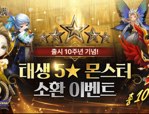 벌써 10주년…컴투스 ‘서머너즈 워’, 대축제 시작