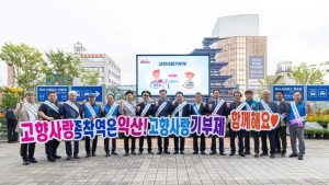익산시, 고향사랑기부금 시행 첫해 5억 9천만원 넘어 