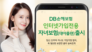 DB손해보험, 인터넷가입전용 자녀보험(태아플랜) 출시   