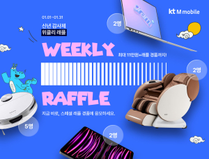 KT엠모바일, 신년 고객 감사 이벤트 ‘1주 1래플’ 프로모션