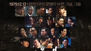 파죽지세 ‘서울의 봄’, ‘신과 함께’·‘택시운전사’ 꺾는다