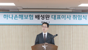 하나손해보험, 배성완 대표이사 취임
