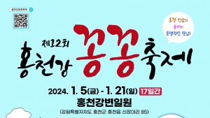 ‘인삼송어 잡자’…홍천강 꽁꽁축제 5일 개막