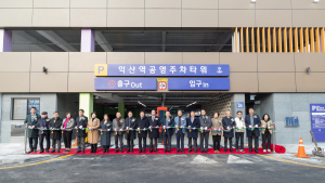 호남 철도교통 중심지 익산역 공영주차타워 준공