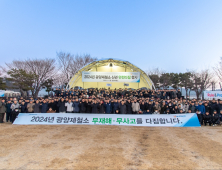 광양제철소, 갑진년 새해 안전다짐행사 개최...‘안전해서 행복한 일터’