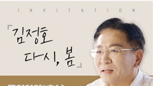 김정호 예비후보, 오는 6일 출판기념회…완주·진안·무주·장수 총선 출마  