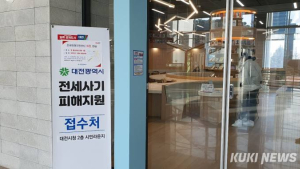 대덕특구서 전세사기 벌인 일당, 재판에 넘겨져