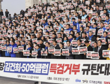 “尹, 가족 위해 특검 거부한 첫 사례로 기록 될 것”...쌍특검법 거부 규탄대회