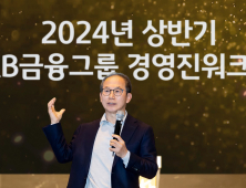 양종희 회장 “국민과 함께 성장하는 KB 만들자”...경영진워크숍 개최