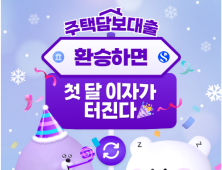 신한은행, 주담대 갈아타기 첫 달 이자 지원 外 하나·KB국민은행 [쿡경제]
