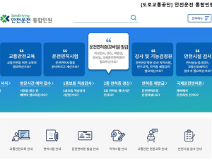 도로교통공단, 온라인 면허 갱신 서비스로 면허장 혼잡 방지