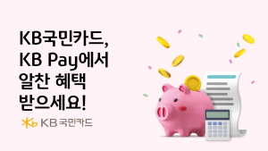 KB국민카드, 새해 맞이 숙박·렌터카 할인 행사 外 한화생명[쿡경제]
