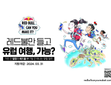 “레드블 캔 물물교환해 유럽 횡단”… 레드불, ‘캔 유 메이크 잇?’ 개최