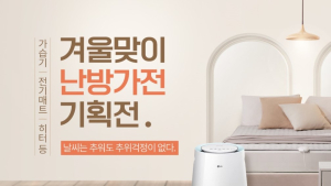 한파에 난방가전 매출 늘어…석유 난로·히터 185%↑