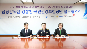 금감원·경찰청·건보공단, 보험사기 범죄 척결 위한 업무협약