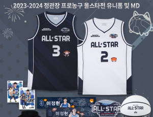 KBL 올스타전 유니폼, 판매 1시간 만에 매진