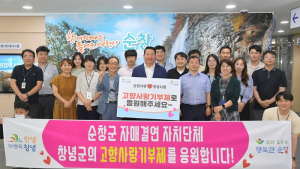 순창군, 지난해 고향사랑기부금 8억 7천만원 모금 ‘전북 1위’
