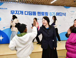 코오롱, ‘무지개 디딤돌 멘토링’ 8번째 결실 맺어