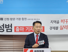 신성범 전 국회의원 산청·함양·거창·합천 선거구 출마 공식 선언