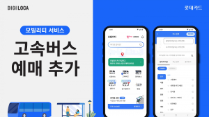 롯데카드, ‘모빌리티 서비스’에 고속버스 예매 추가 外 하나카드·KB국민카드 [쿡경제]