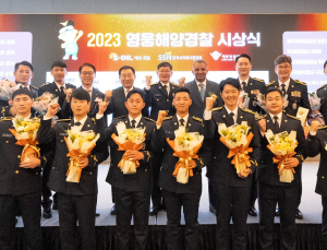 에쓰오일, ‘2023 영웅 해양경찰 시상식’ 개최