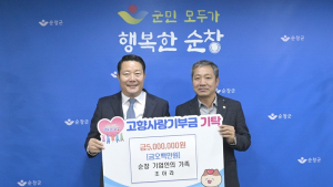 순창군 기업인 가족 조아라씨, 고향사랑기부금 500만원 기탁