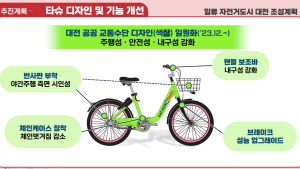 대전시 공영 자전거 '타슈' 매일 100대 고장