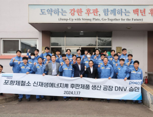 포스코, ‘신재생에너지용 후판 생산공장’ 인증 취득