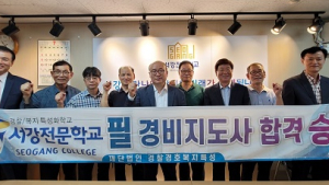 서강전문학교, 경비지도사 실업자·재직자 국비지원과정 모집