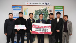 미원상사(주), 완주군에 성금 3370만원 기탁  