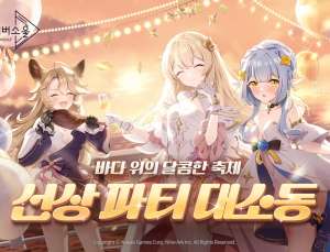 1주년 맞은 ‘에버소울’, ‘선상 파티 대소동’ 개최